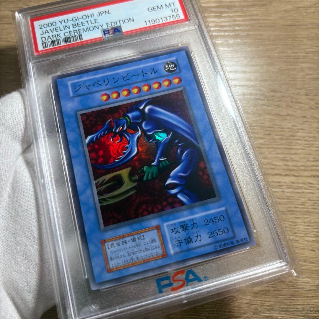 【 鑑定品 PSA10 】　極美品　ジャベリンビートル　初期　スーパー