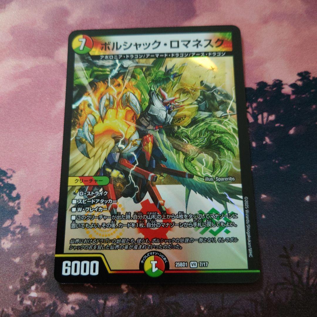 ボルシャック・ロマネスク 1枚 - メルカリ