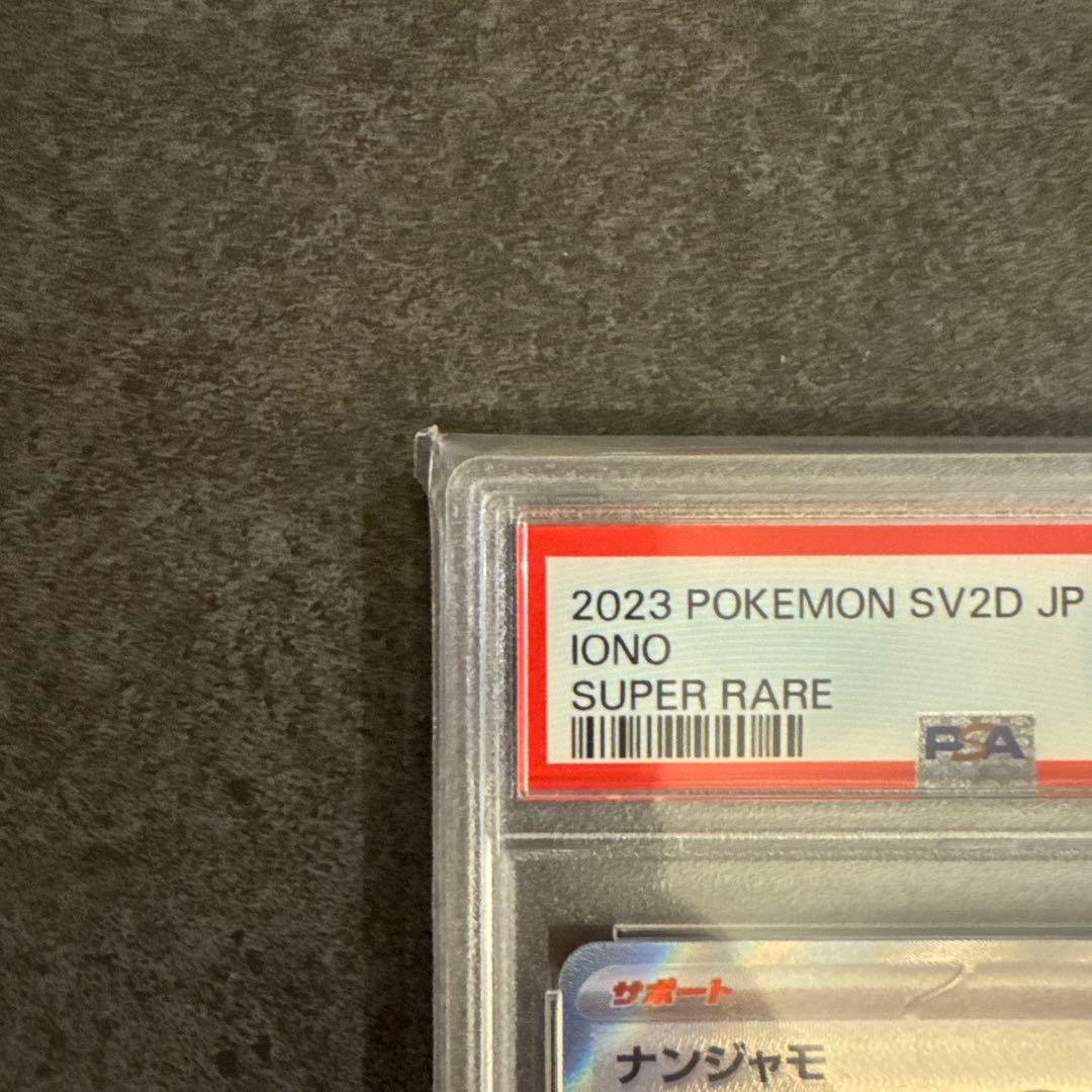 ★★★ナンジャモ SR PSA9★★★