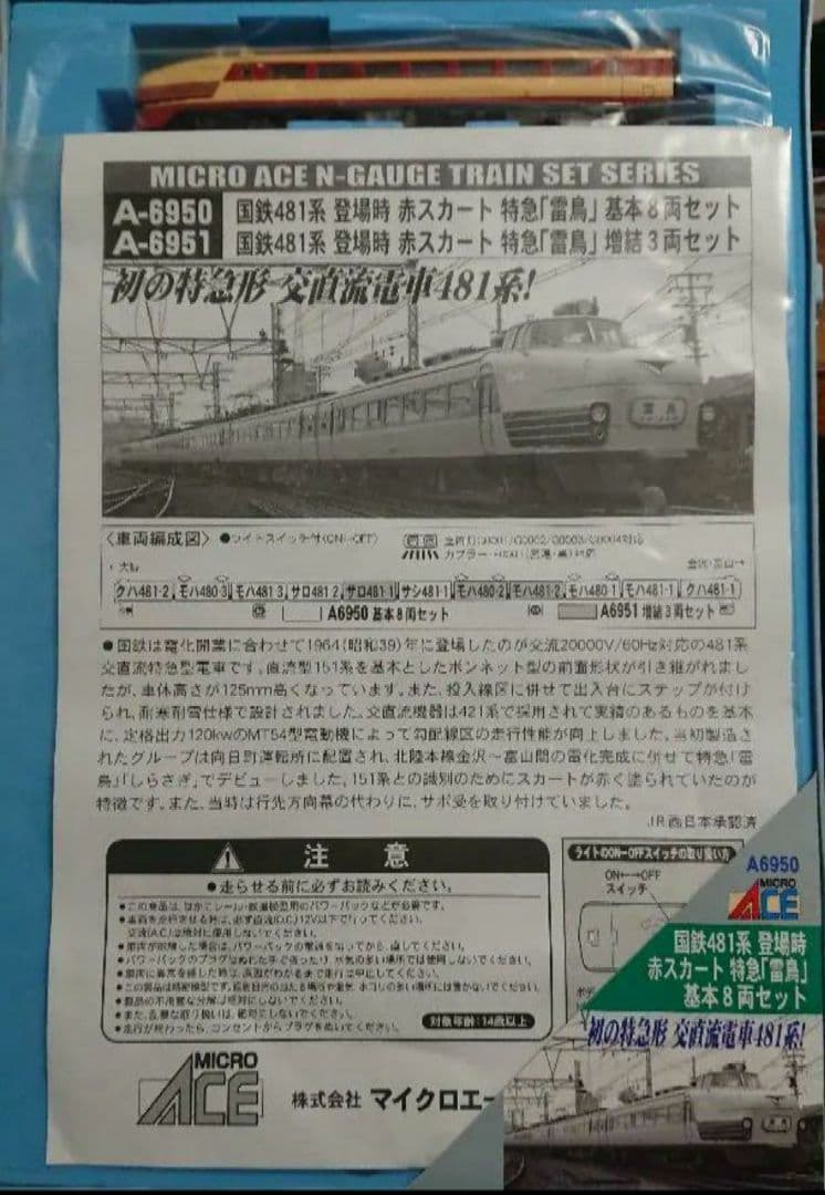 Nゲージ マイクロエース 481系 雷鳥 登場時 フルセット - メルカリ