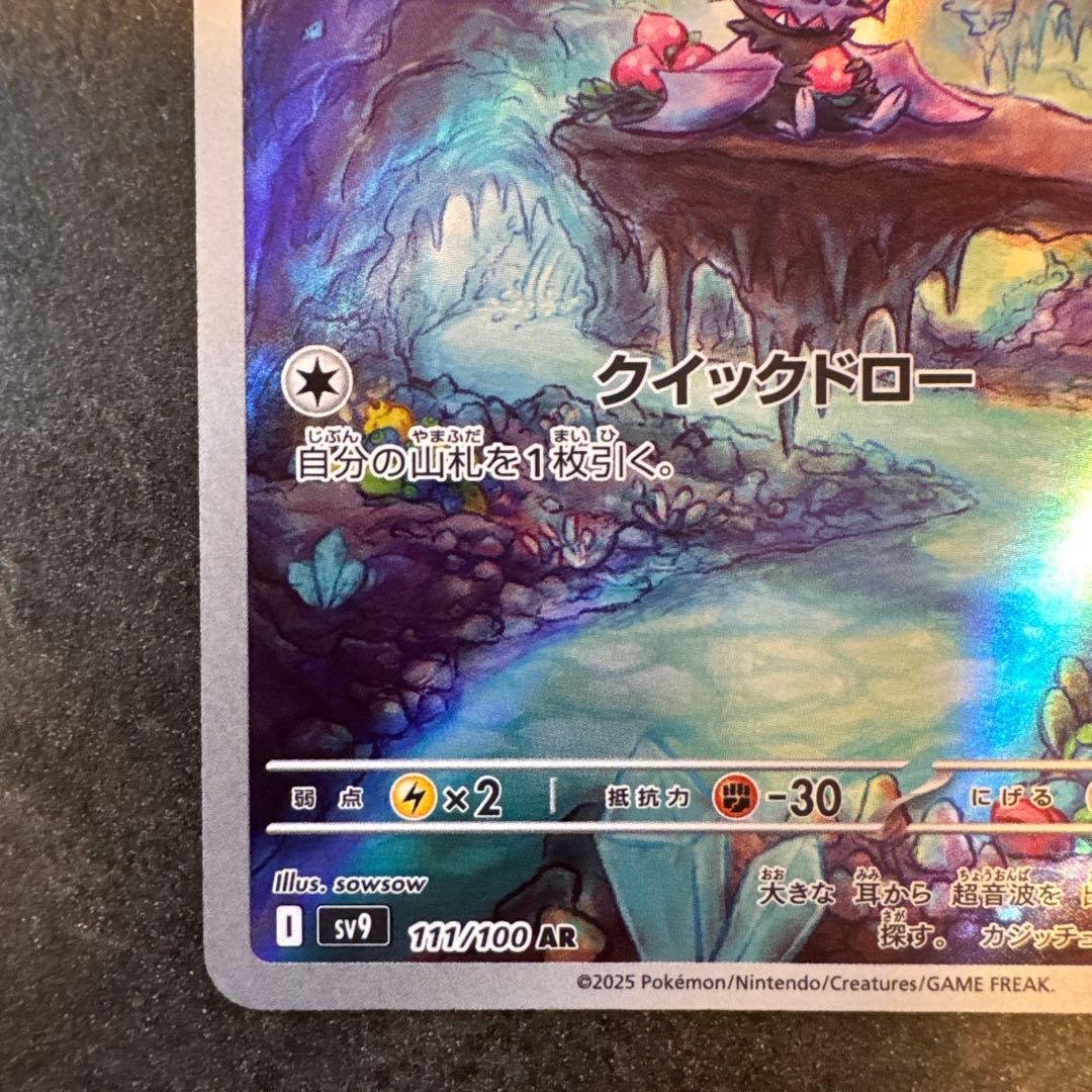 美品】ポケモンカード オンバット AR - メルカリ