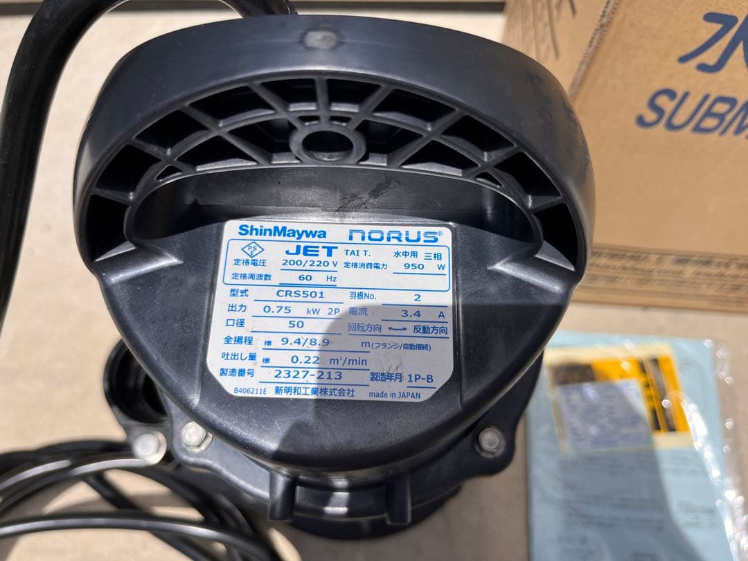 新明和　水中ポンプ ＣＲＳ501-Ｆ50　 0.75ｋＷ　200Ｖ　口径50mm