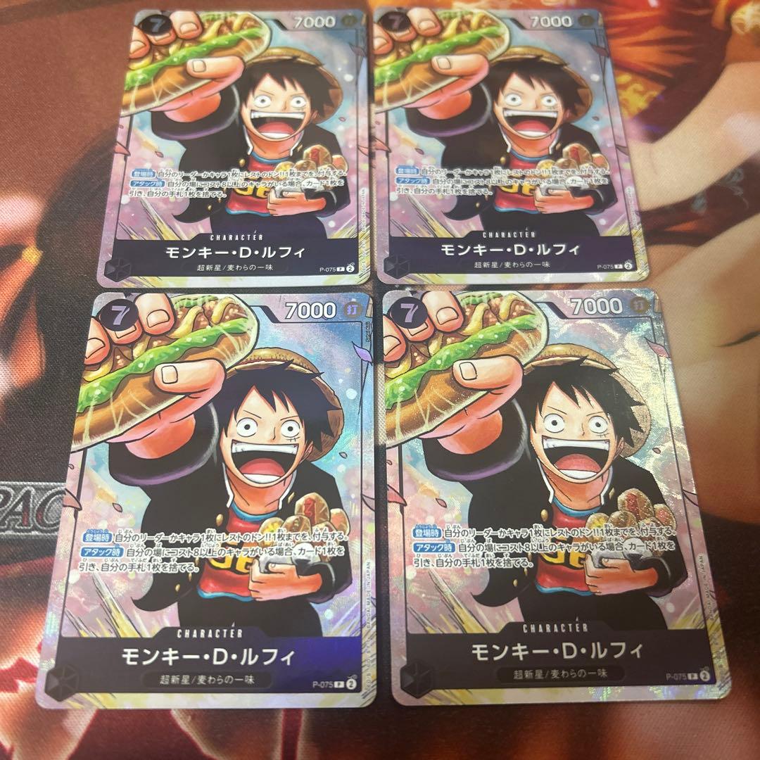 モンキー・D・ルフィ トレーディングカード 4枚セット