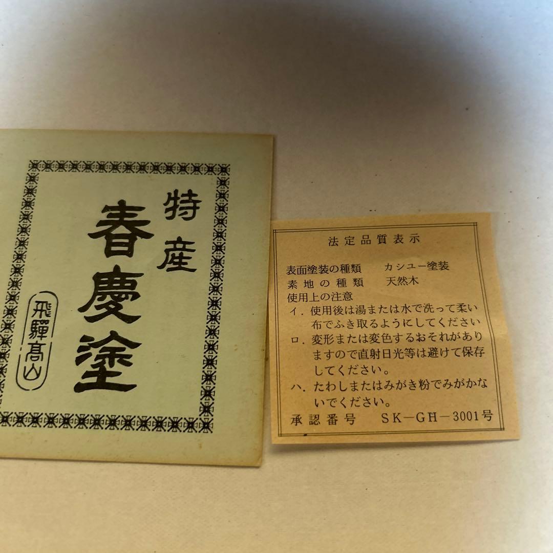 飛騨春慶　丸盆