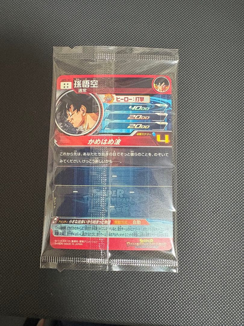 スーパードラゴンボールヒーローズ 孫悟空 カード　abs-33
