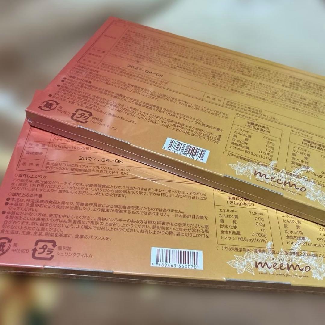 美的ラボ meemo トータルボディケアゼリー2箱