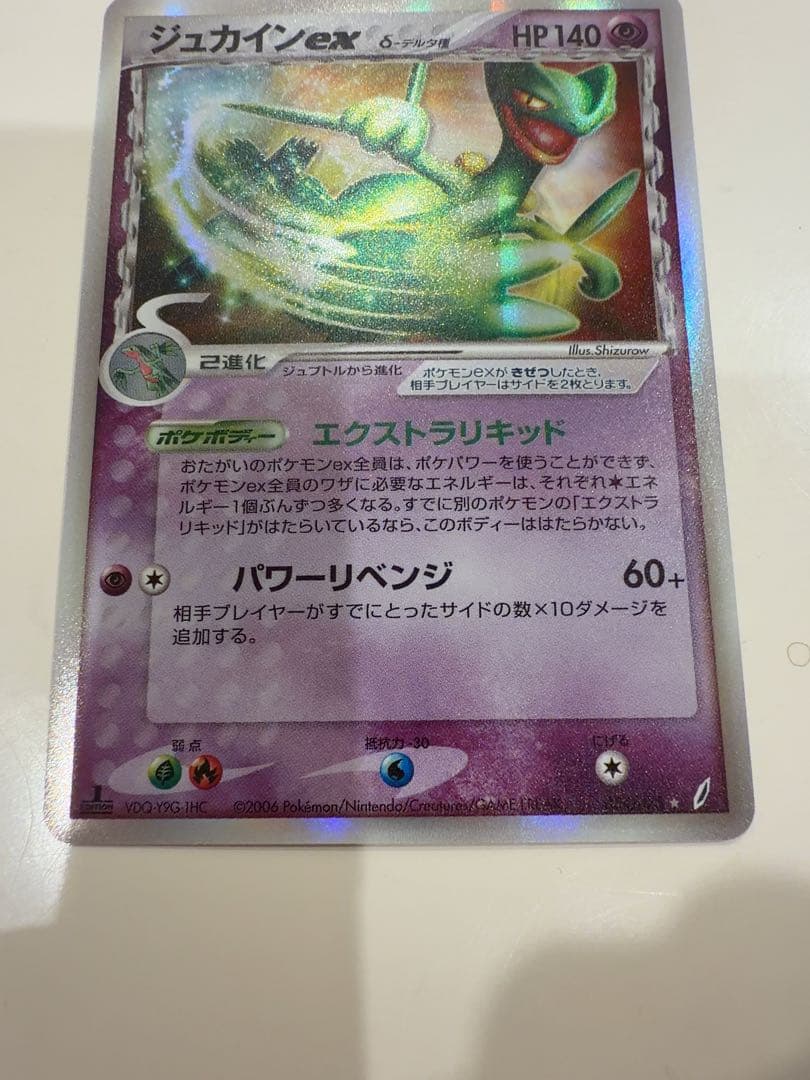 ジュカインex δ ☆ 拡張パック きせきの結晶 034/075 - メルカリ