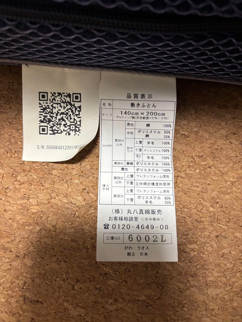 丸八真綿　デュアルハイブリッド　敷き布団　ダブルサイズ