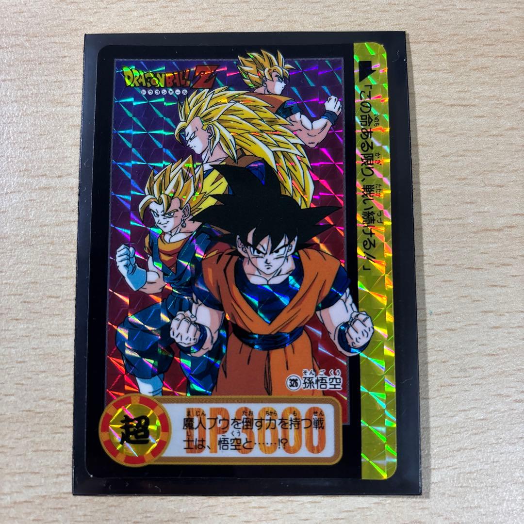 美品☆ドラゴンボールZ カードダス　孫　悟空