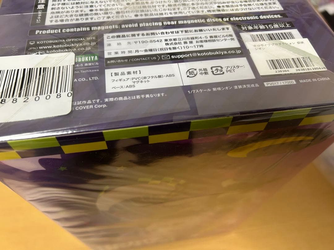 紫咲シオン　フィギュア　コトブキヤ