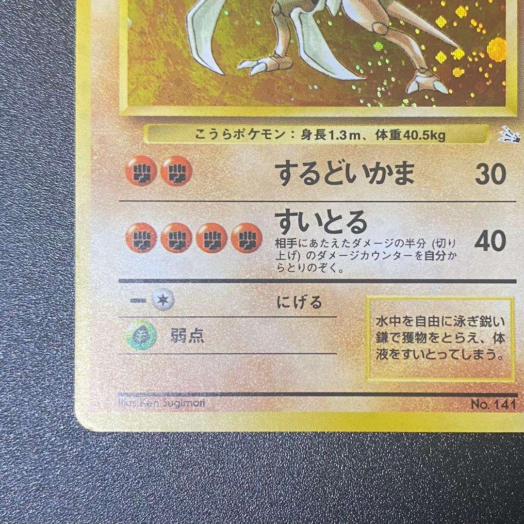 良品】旧裏 カブトプス キラ ホロ ポケモンカード ポケカ - メルカリ