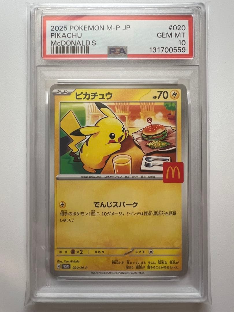 PSA10】ピカチュウ P M-P020マクドナルド2025