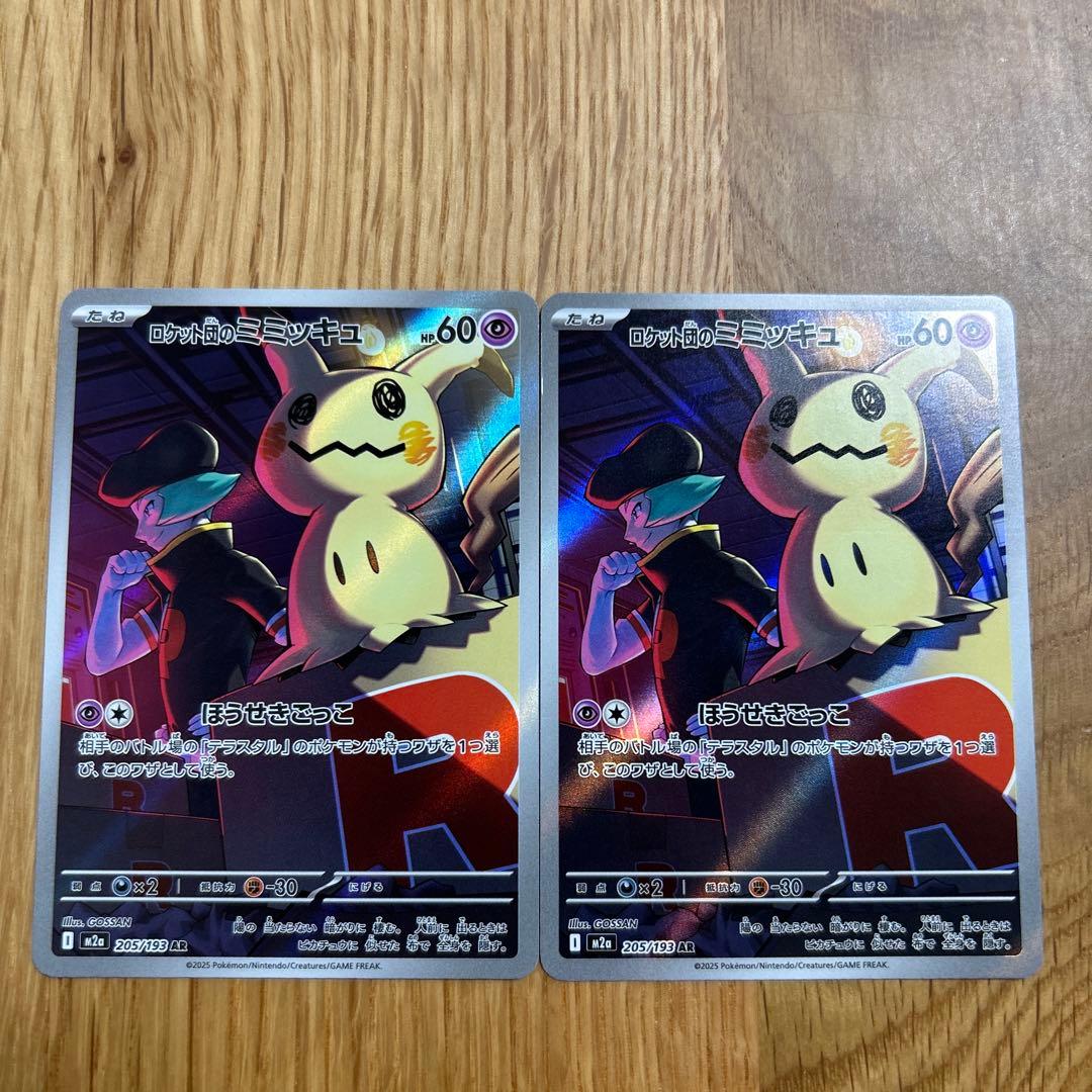 ポケモンカード メガドリームex ロケット団のミミッキュar 2枚 - メルカリ