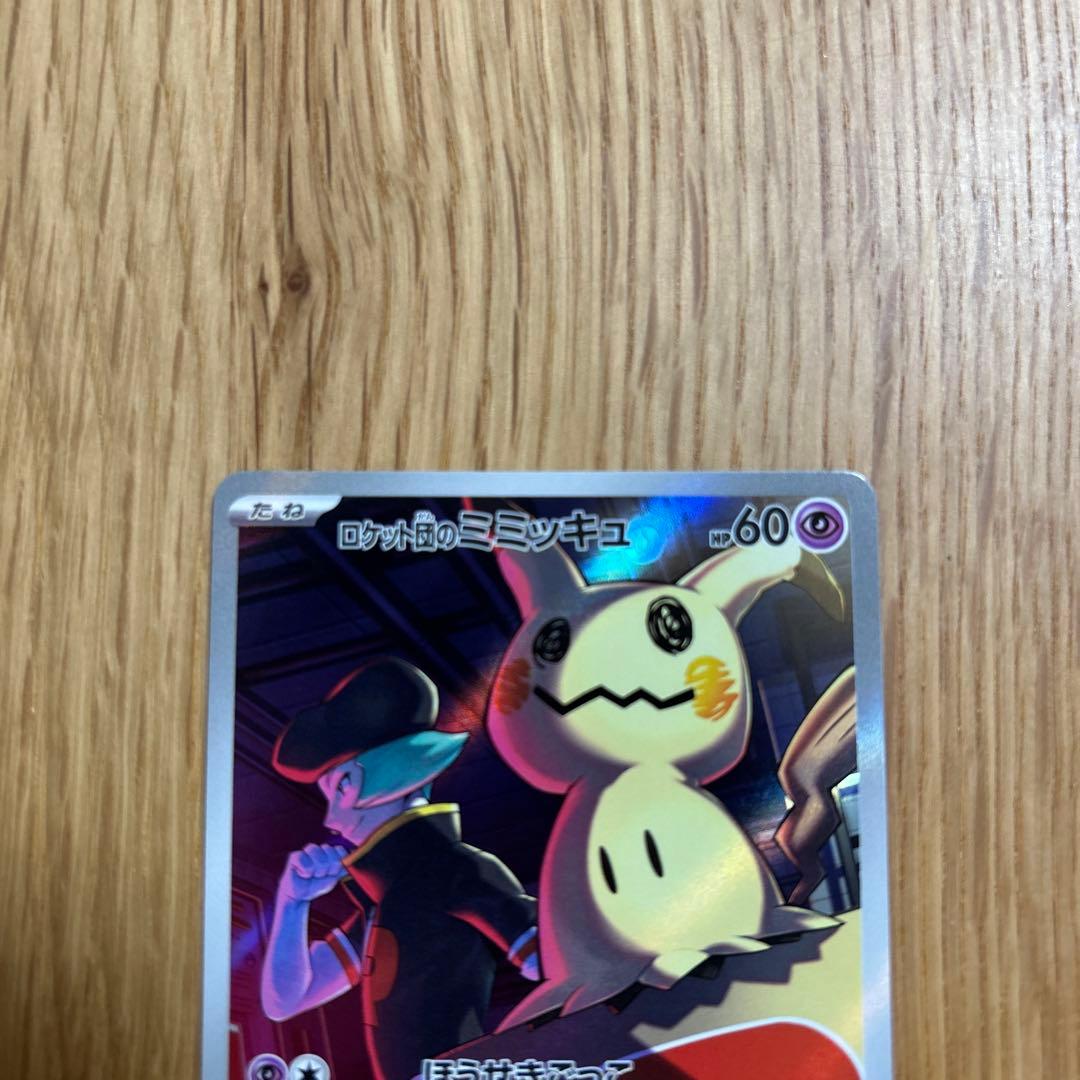 ポケモンカード メガドリームex ロケット団のミミッキュar 2枚 - メルカリ