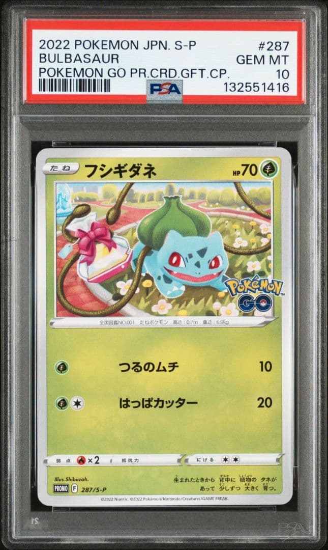 PSA10 フシギダネ ヒトカゲ ゼニガメ ポケモンGO プロモ 連番 - メルカリ