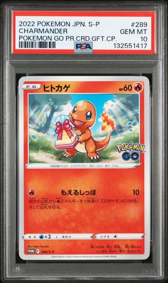 PSA10 フシギダネ ヒトカゲ ゼニガメ ポケモンGO プロモ 連番 - メルカリ