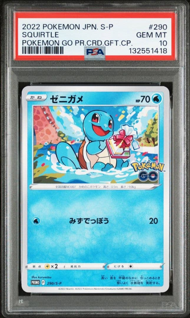 PSA10 フシギダネ ヒトカゲ ゼニガメ ポケモンGO プロモ 連番 - メルカリ