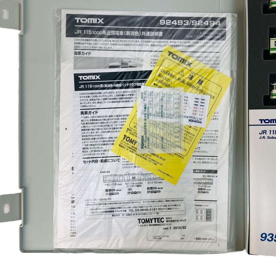 TOMIX 93547 115系近郊電車 （N編成 パンタ増設車）大宮限定品