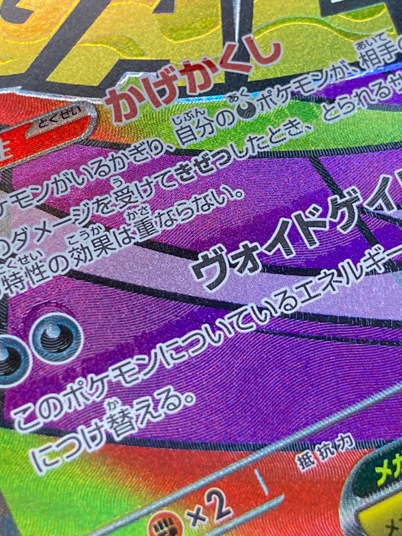 中国語箔押しエラーカード】メガゲンガーex MA M2a 230/193 - メルカリ