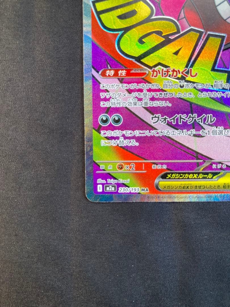 中国語箔押しエラーカード】メガゲンガーex MA M2a 230/193 - メルカリ