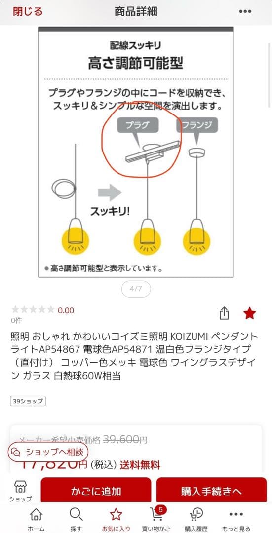 コイズミ　ペンダントライト　屋内　照明　大人気商品　送料込み
