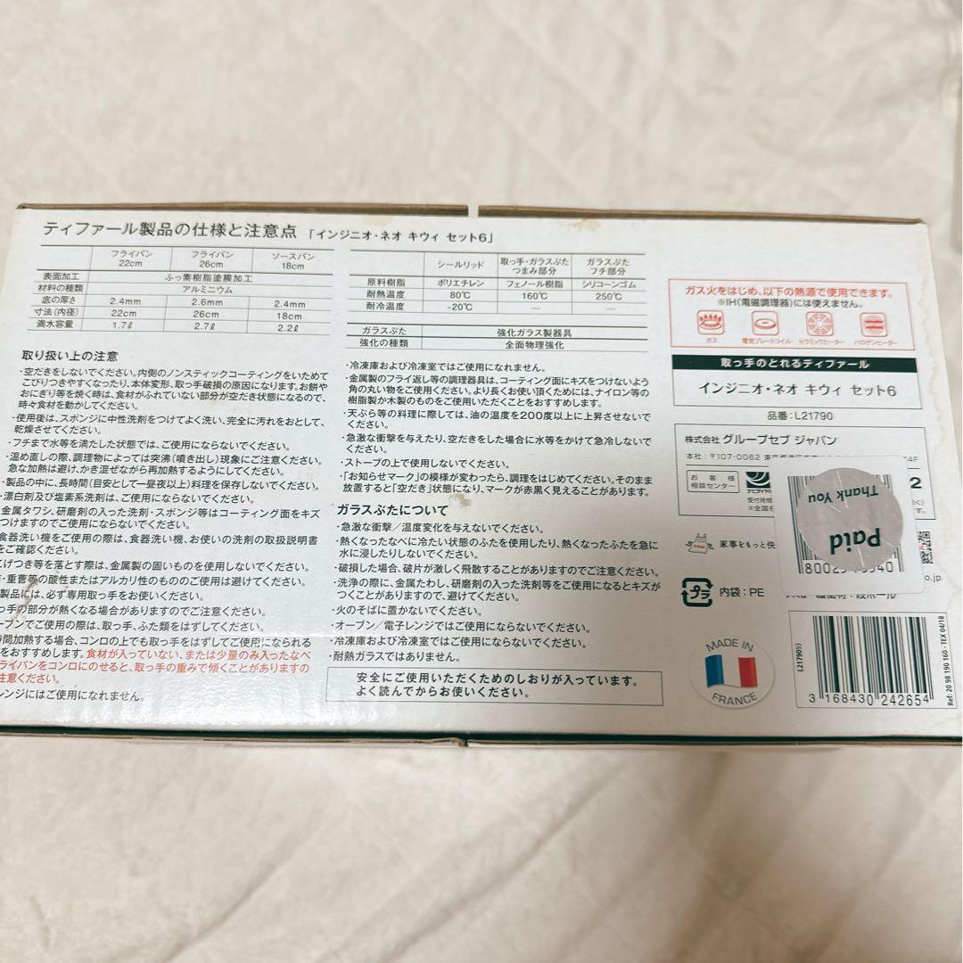 T-fal ingenio 鍋・フライパンセット キウイ