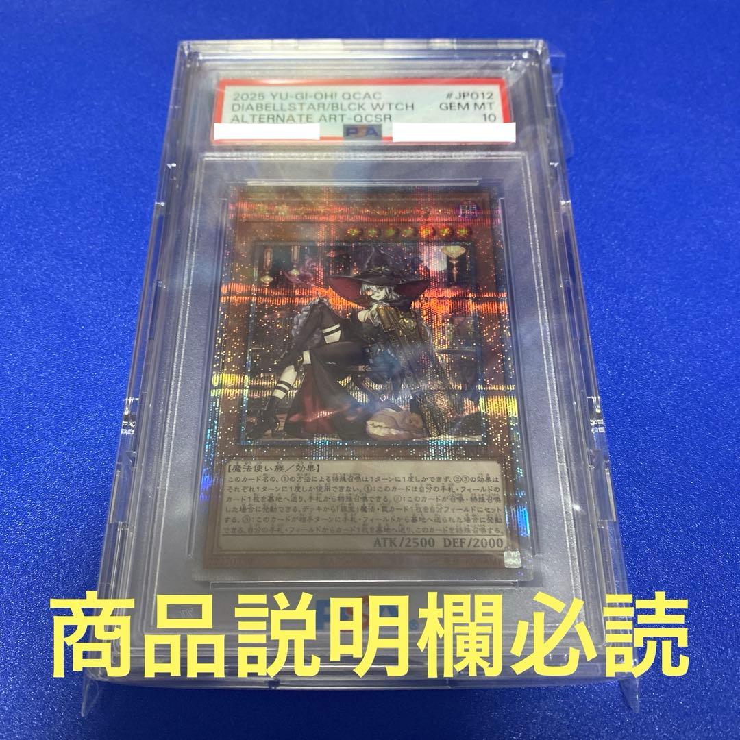 遊戯王 黒魔女ディアベルスター 絵違い 25thシク クオシク psa10