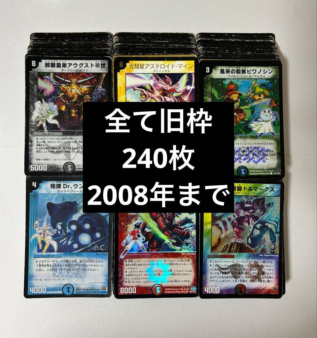 ヤ*リ様 旧枠 デュエマクラシック08 240枚 デュエルマスターズ - メルカリ