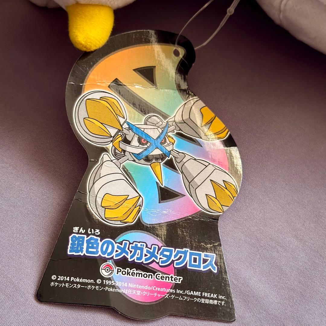 タグ付き レア☆ 銀色のメガメタグロス 色違い ポケモンセンター ぬいぐるみ