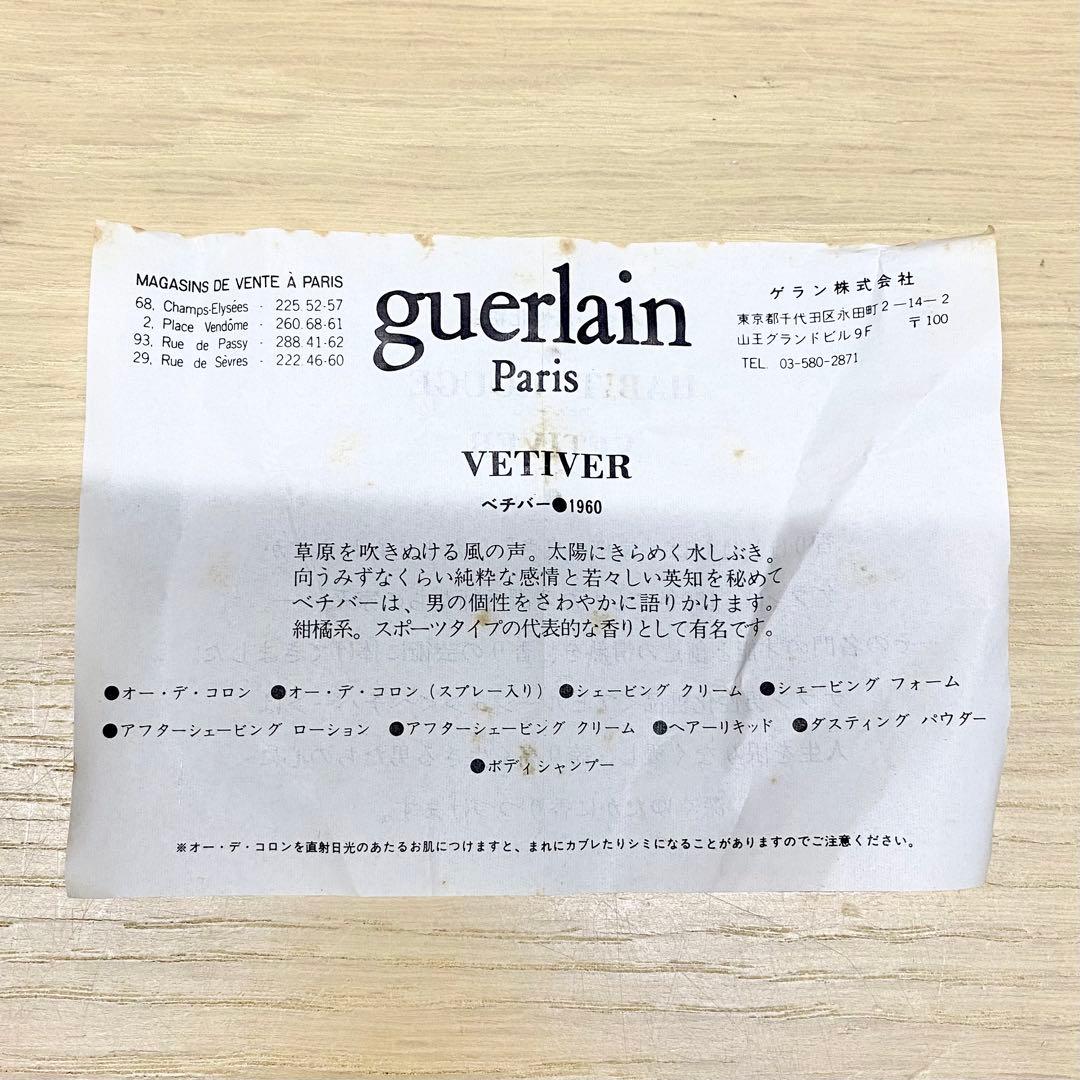 guerlain/ゲラン/VETIVER/ベチバー/オーデコロン/200ml