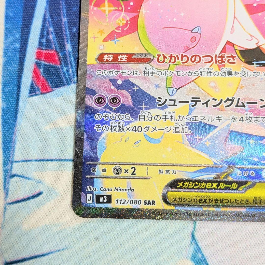 最安値です！！】ポケモンカード メガピクシーex SAR - メルカリ