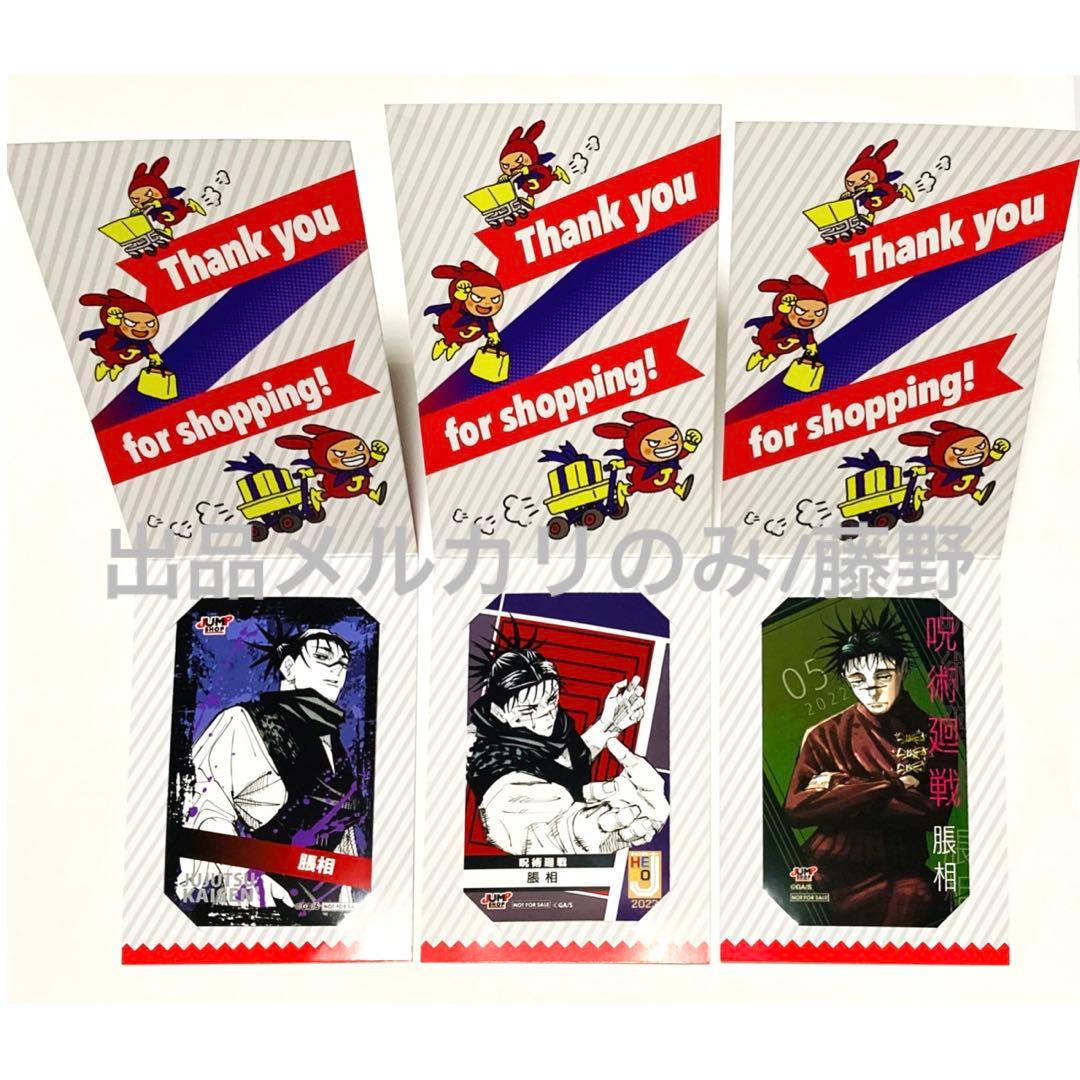 呪術廻戦 脹相① 大量まとめ売り ブロマイド ステッカー キーホルダー等