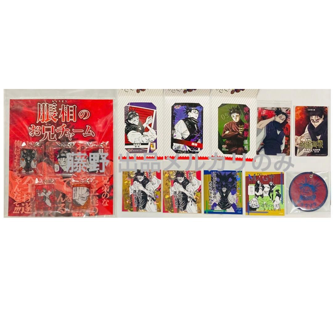 呪術廻戦 脹相① 大量まとめ売り ブロマイド ステッカー キーホルダー等