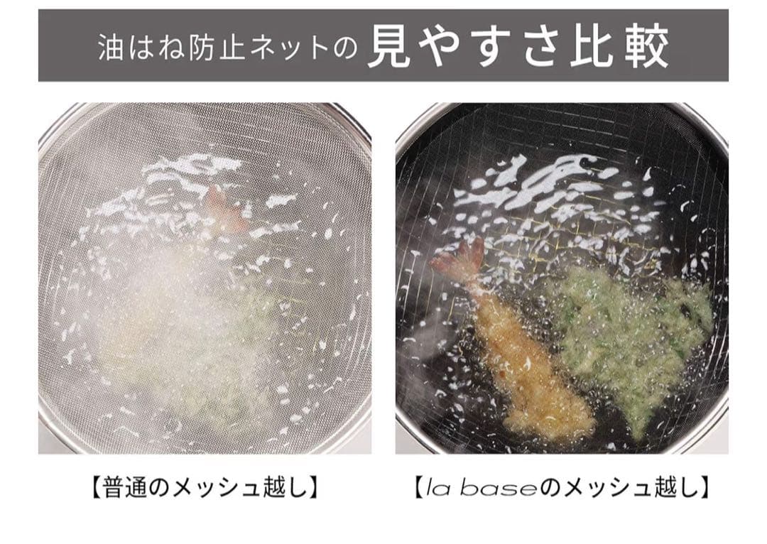 ラバーゼ　揚げ鍋　22センチ