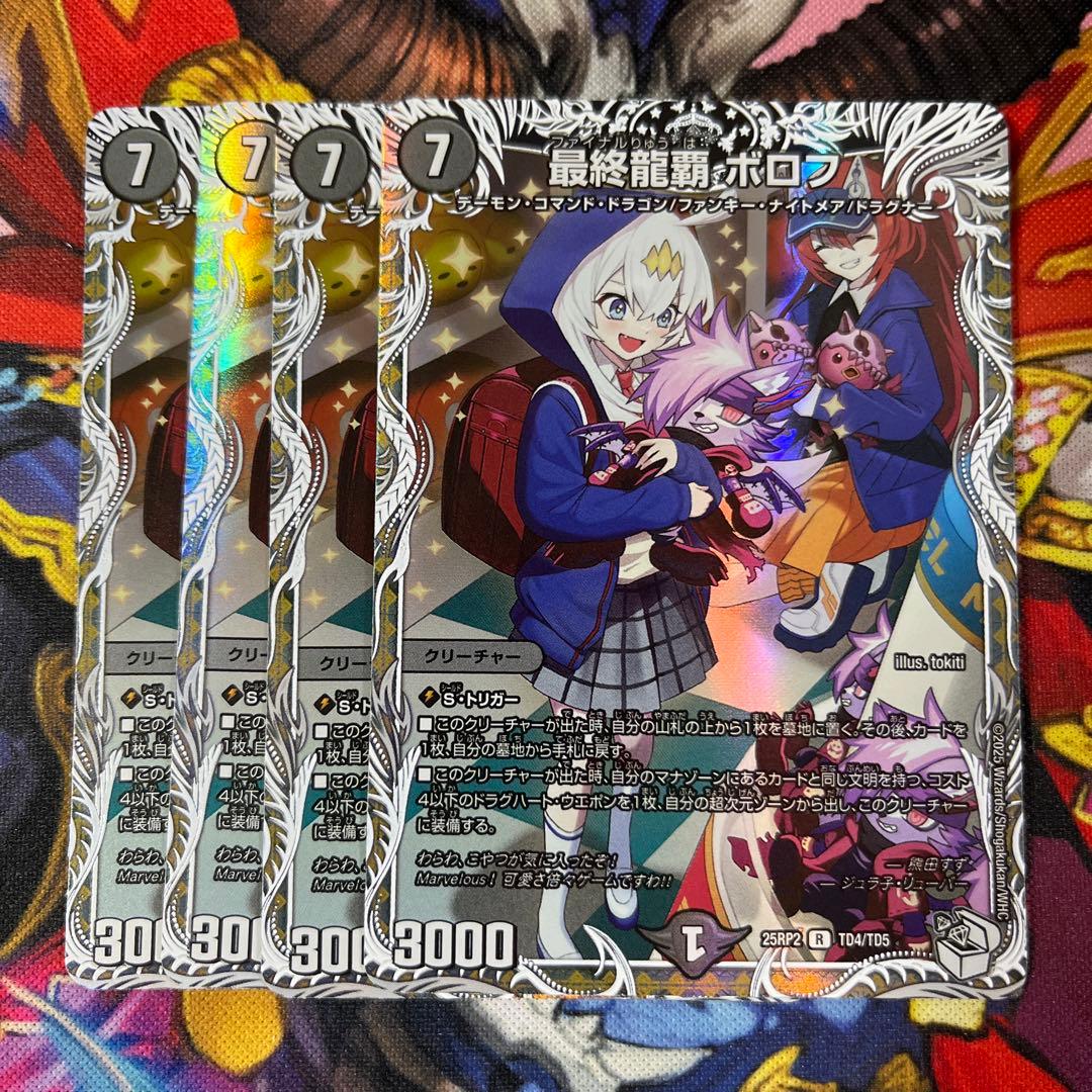 最終龍覇ボロフ 4枚 - メルカリ