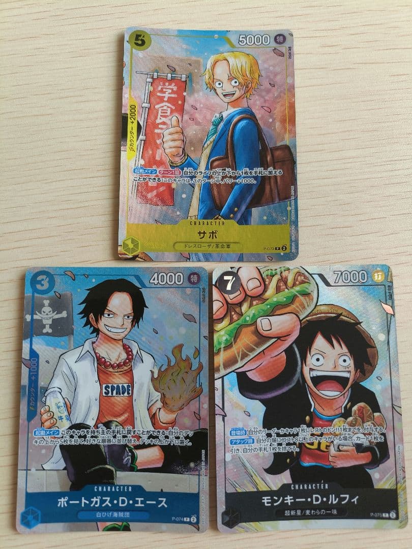 ワンピースカード 応募者全員サービス 最強の3兄弟PACK Vジャンプ
