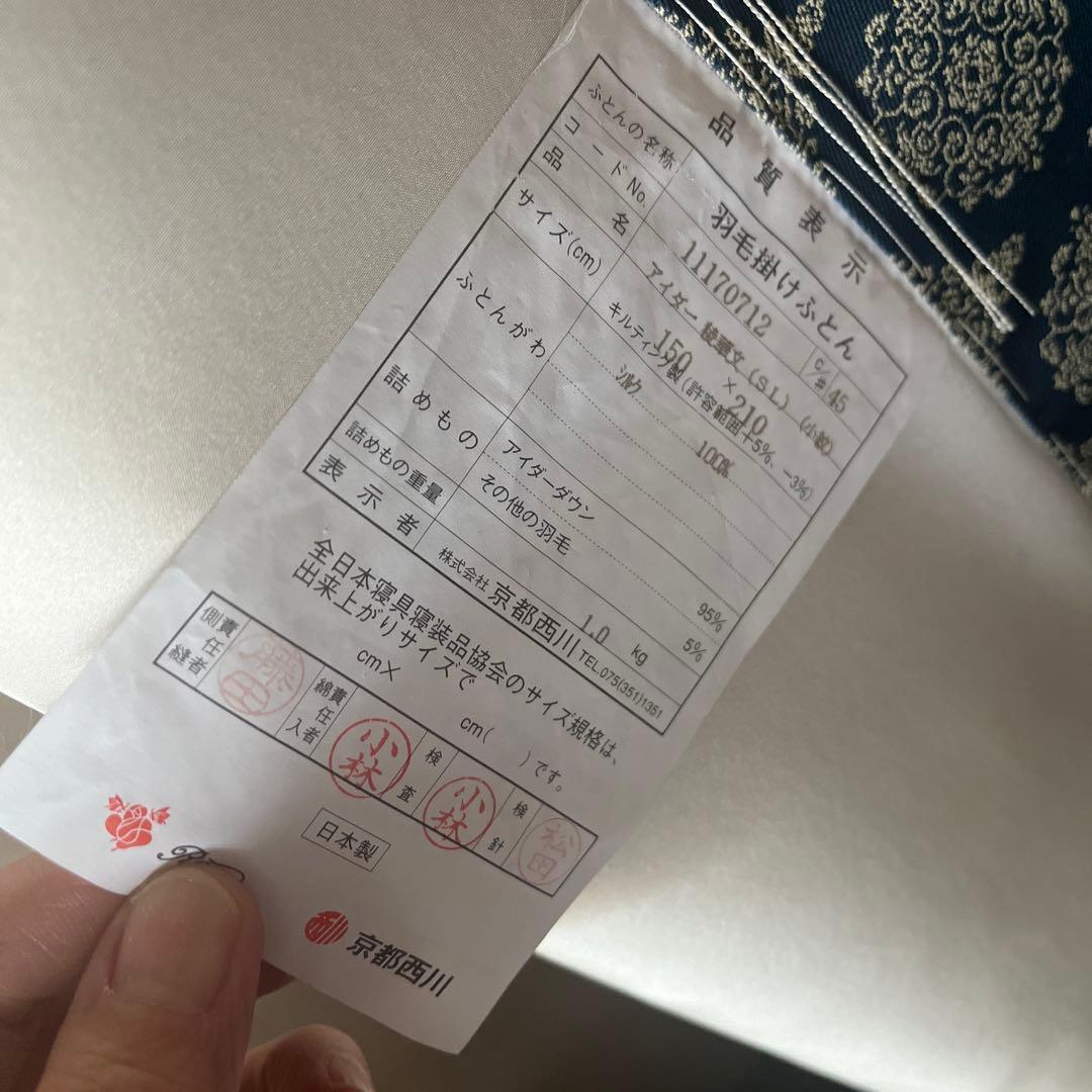 京都西川アイダー羽毛布団 華やかな花柄デザイン