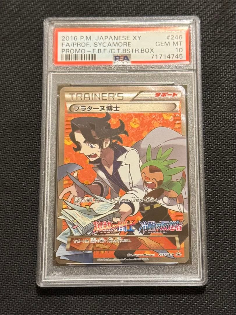 プラターヌ博士：爆熱の闘士＋冷酷の反逆者 ボックス購入キャンペーン PROMO…