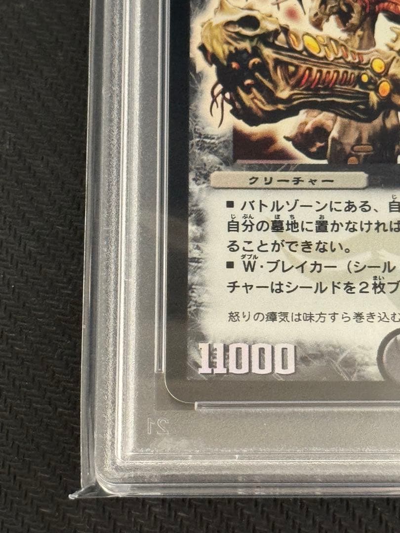 憤怒の猛将ダイダロス　初期　PSA10