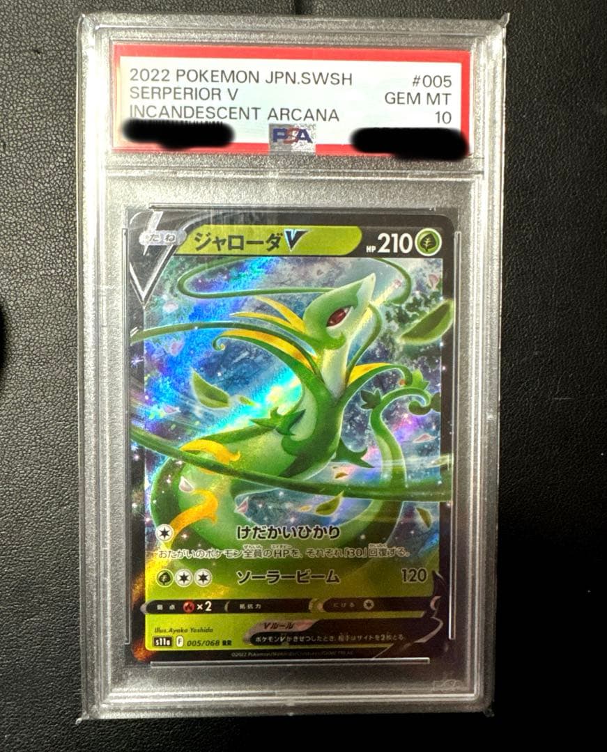 ジャローダV RR PSA10☆ - メルカリ