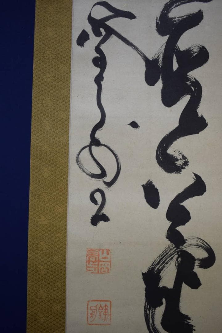 真作/山岡鉄舟/山岡鐵舟/一行書/布袋屋掛軸HF-562 - メルカリ