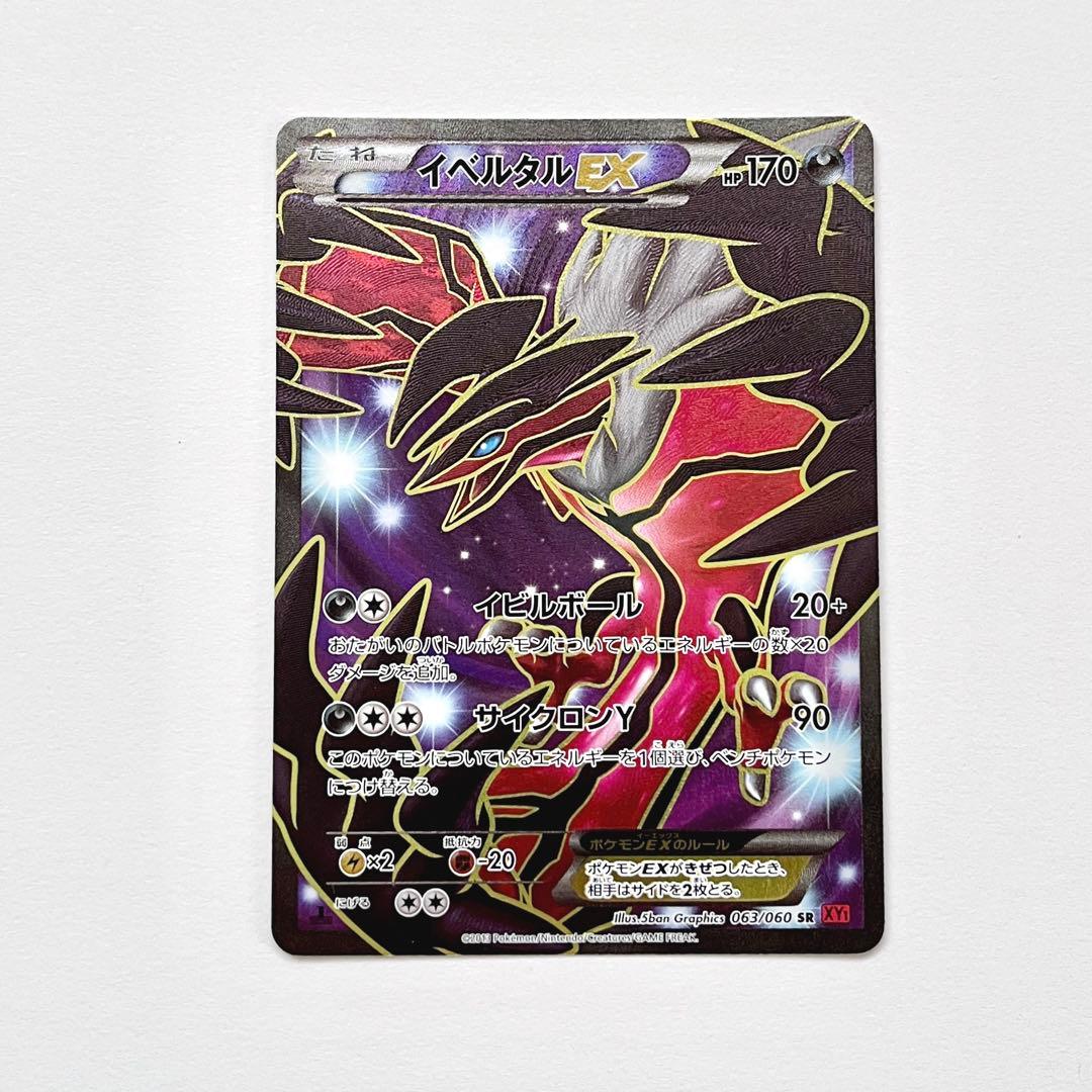 イベルタル EX SR XY1 - メルカリ