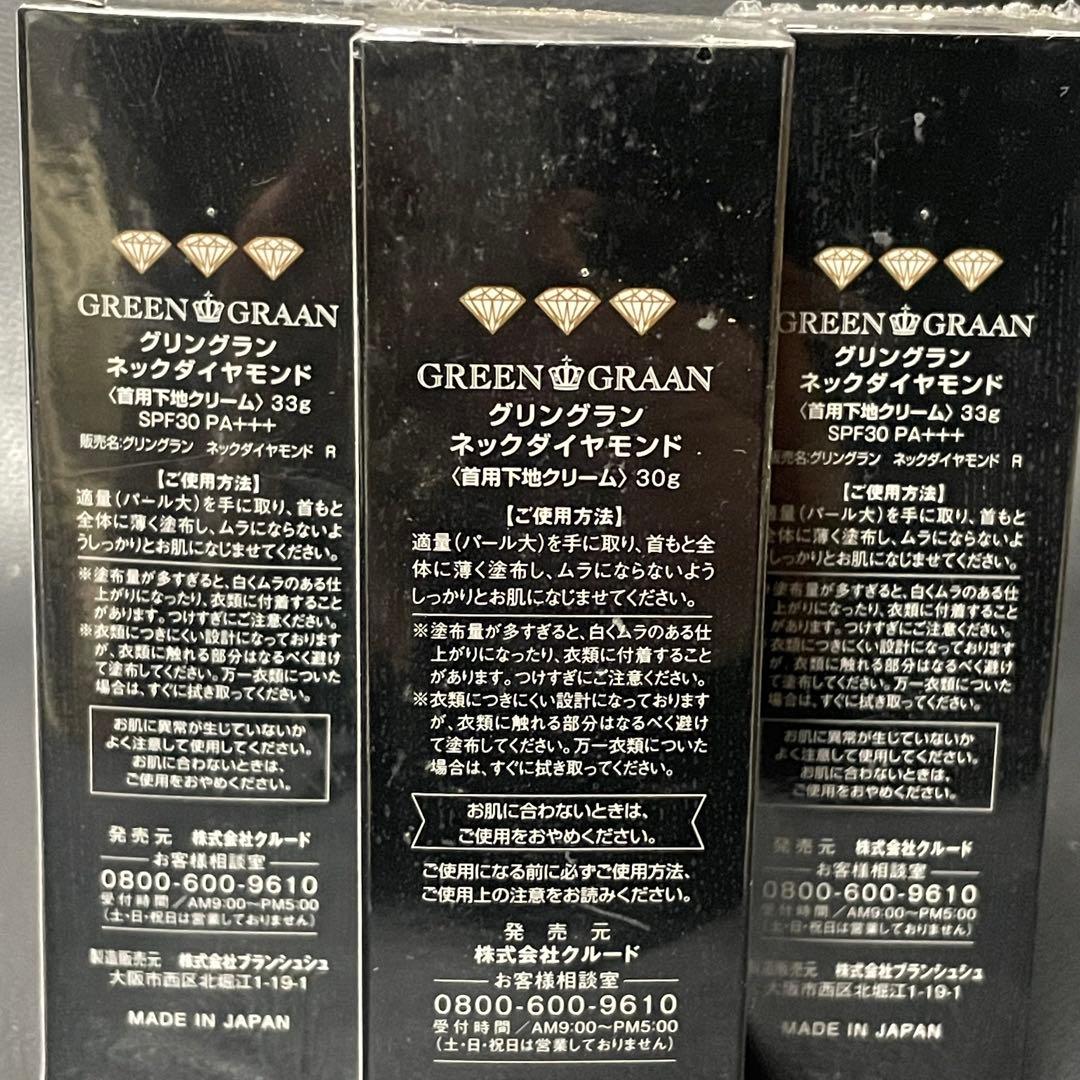 グリングラン 緑宝エステ ネックダイヤモンド スカルプ ローションなど