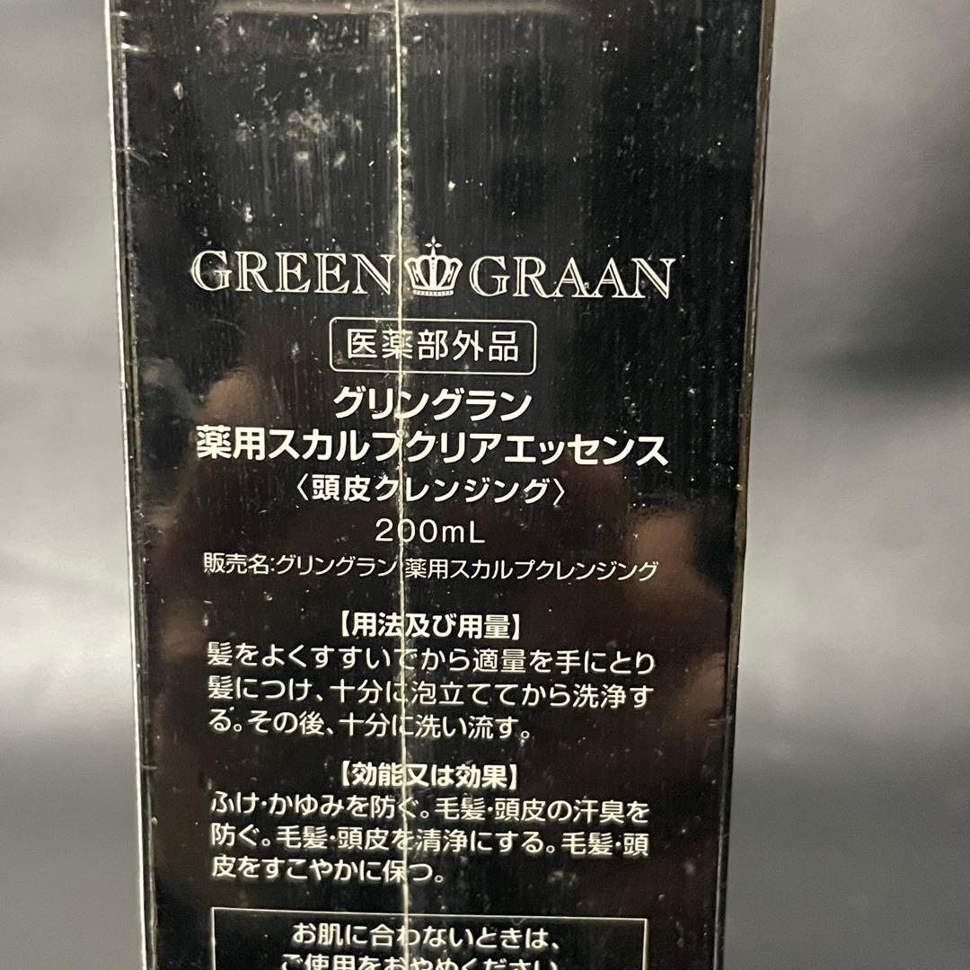グリングラン 緑宝エステ ネックダイヤモンド スカルプ ローションなど
