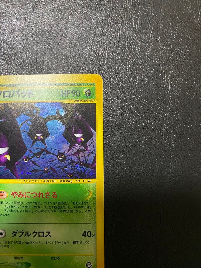 拡張パック第4弾 裂けた大地　クロバット　アンリミ（A-A-）