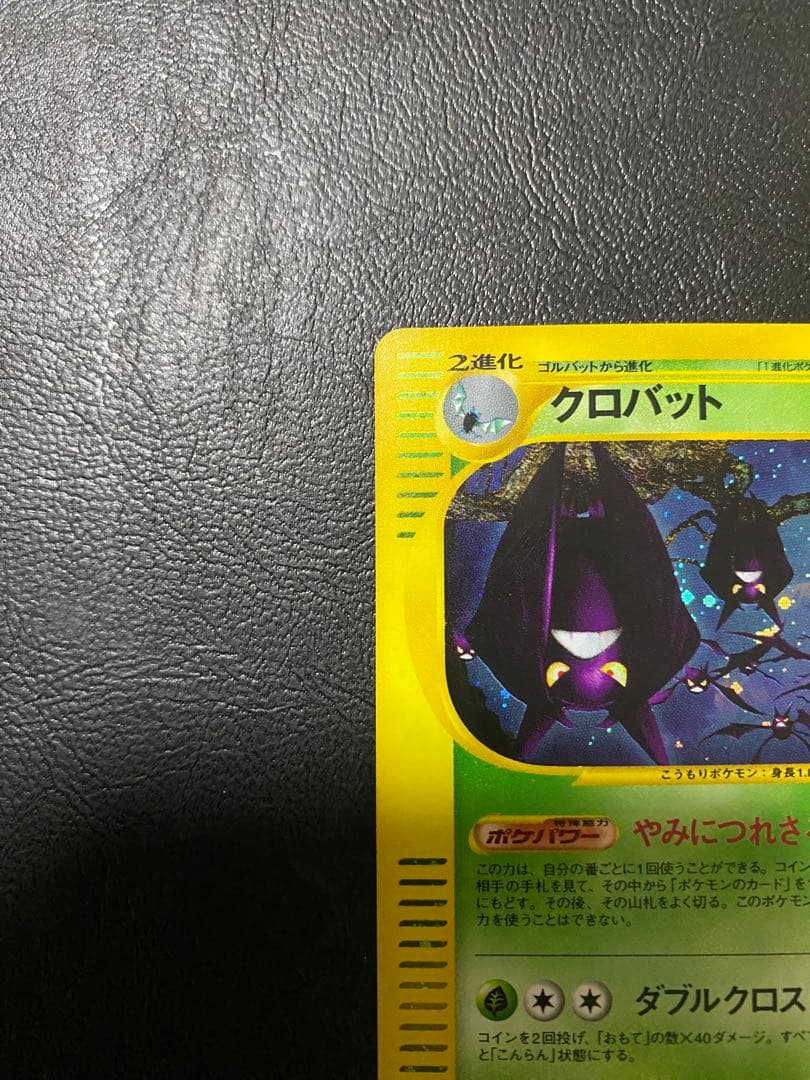 拡張パック第4弾 裂けた大地　クロバット　アンリミ（A-A-）