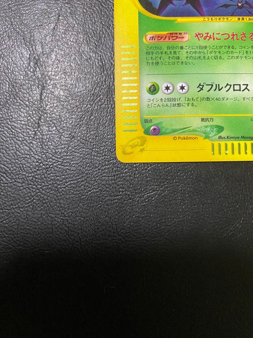 拡張パック第4弾 裂けた大地　クロバット　アンリミ（A-A-）