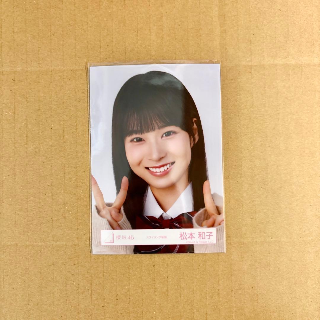 櫻坂46 生写真 スタイリング制服 松本和子 ヨリ - メルカリ