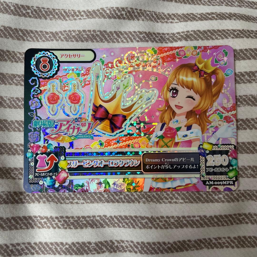 アイカツカード 大空 あかり スリーピングオーロラクラウン - メルカリ
