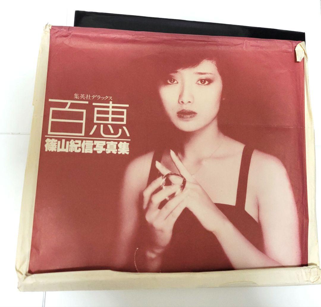 山口百恵さん 写真集 本 雑誌 レトロ 昭和 レア - メルカリ